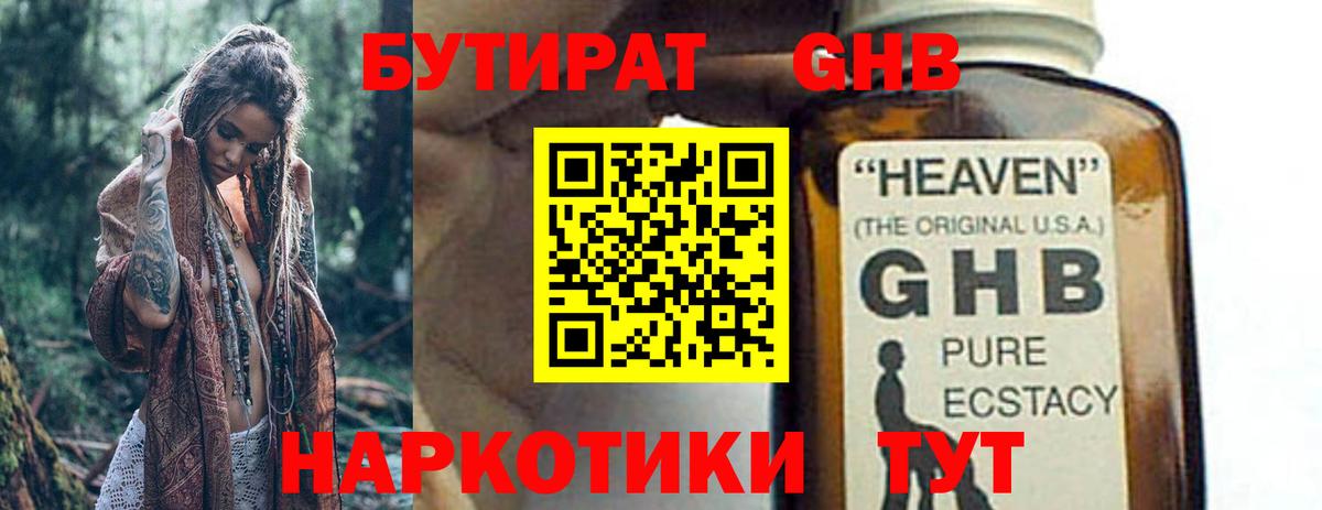 Чита  БУТИРАТ  Вход с VPN  Бутират GHB 