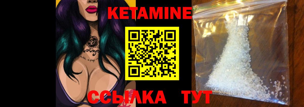 Кетамин VHQ Чита