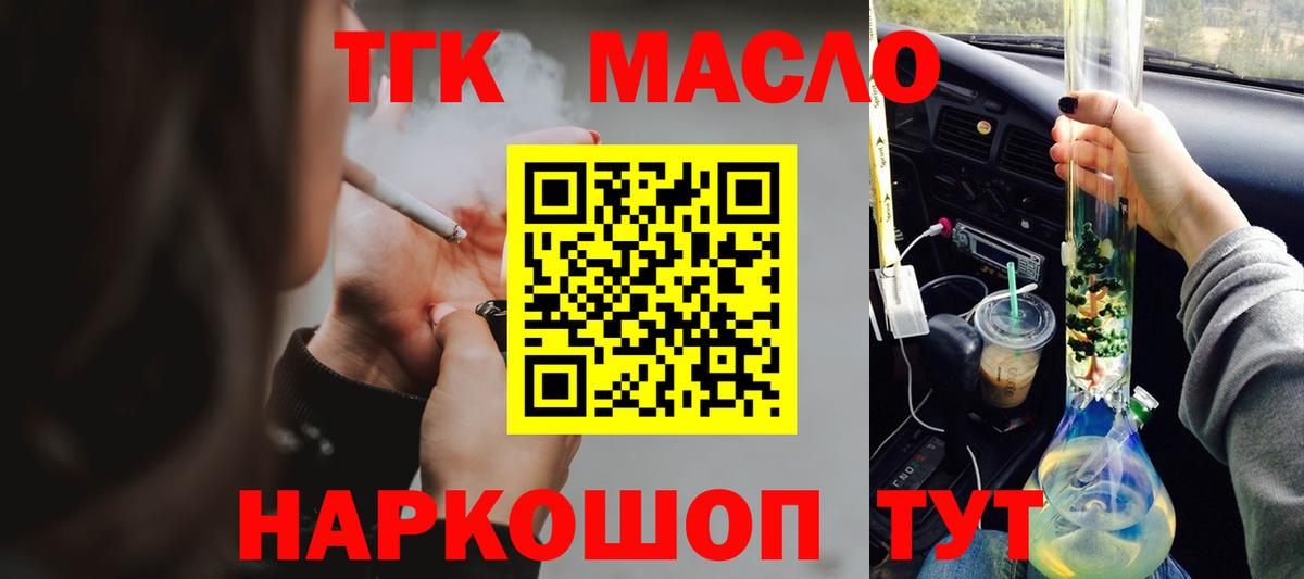 ТГК концентрат  Дистиллят ТГК Wax  Чита  наркошоп  Вход с VPN 